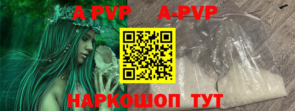 A-PVP Crystall  Вход с VPN  Приморско-Ахтарск  Alpha-PVP Соль  А ПВП VHQ 