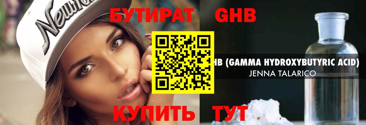 Приморско-Ахтарск  БУТИРАТ бутик  Вход с VPN 