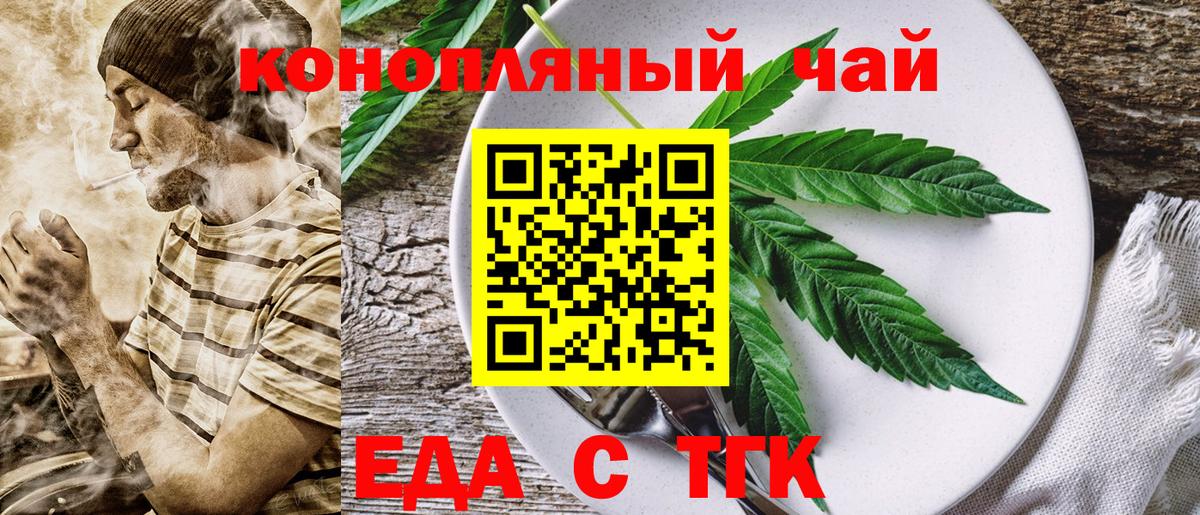 Приморско-Ахтарск  Еда ТГК конопля  Вход с VPN 
