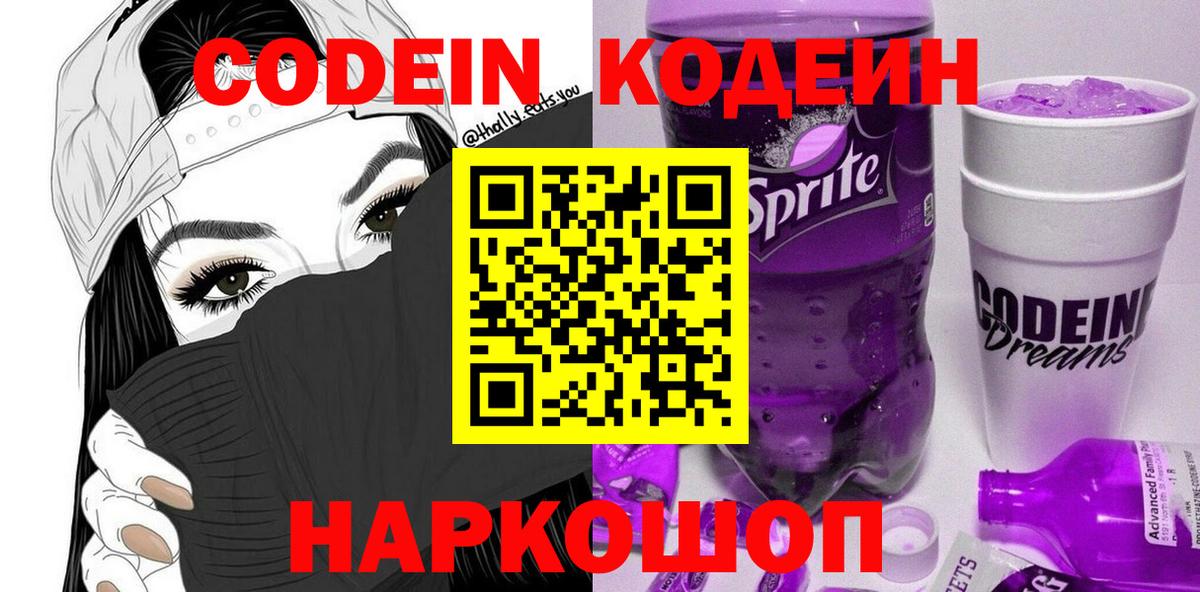 Приморско-Ахтарск  Codein Purple Drank  Вход с VPN 