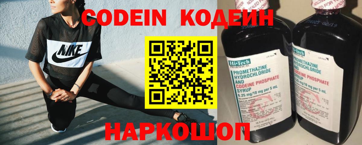 Codein напиток Lean (лин) Приморско-Ахтарск