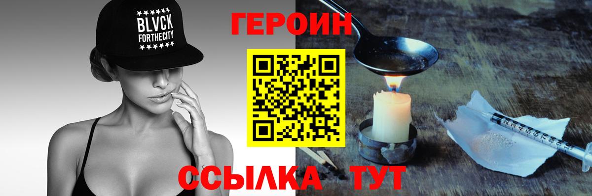 Героин афганец Приморско-Ахтарск