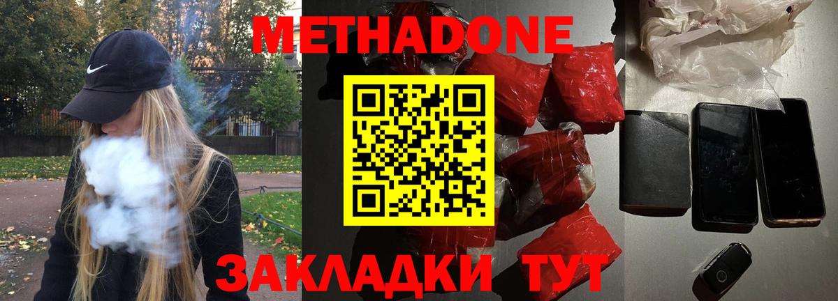 МЕТАДОН белоснежный  Вход с VPN  Приморско-Ахтарск 