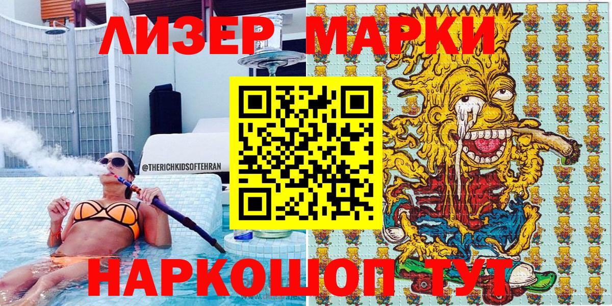 Марки 25I-NBOMe 1,5мг Приморско-Ахтарск